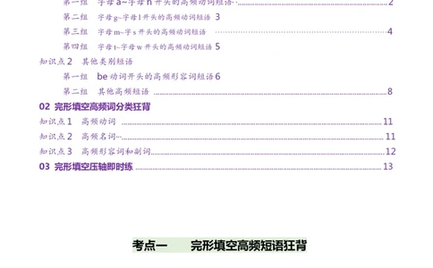 第05讲完形填空高频短语分类+完形填空高频词分类背诵+检测-（讲义）（检测版）_03高考英语_2025年新高考资料_一轮复习_词汇