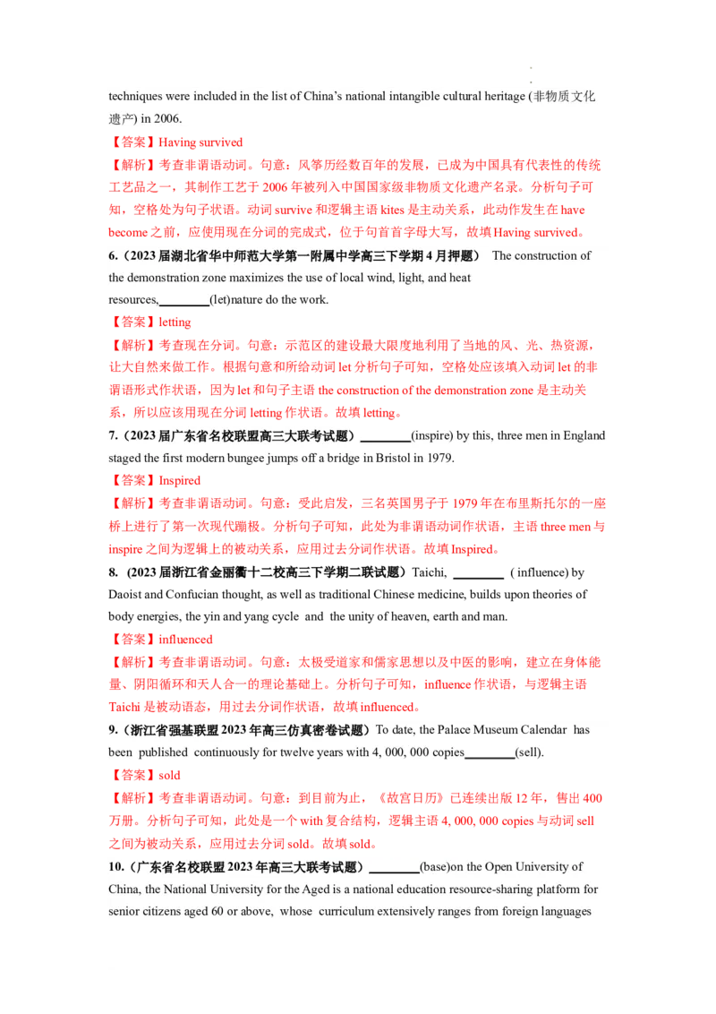 第10讲非谓语动词之现在分词和过去分词（练）-2024年高考英语一轮复习讲练测（新教材新高考）（解析版）_03高考英语_新高考复习资料_2024年新高考资料_一轮复习资料_第一部分语法