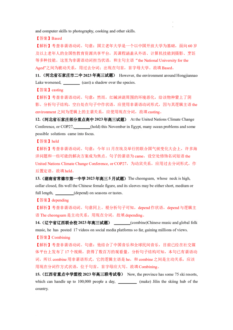 第10讲非谓语动词之现在分词和过去分词（练）-2024年高考英语一轮复习讲练测（新教材新高考）（解析版）_03高考英语_新高考复习资料_2024年新高考资料_一轮复习资料_第一部分语法