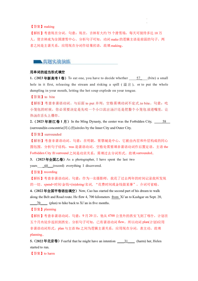 第10讲非谓语动词之现在分词和过去分词（练）-2024年高考英语一轮复习讲练测（新教材新高考）（解析版）_03高考英语_新高考复习资料_2024年新高考资料_一轮复习资料_第一部分语法