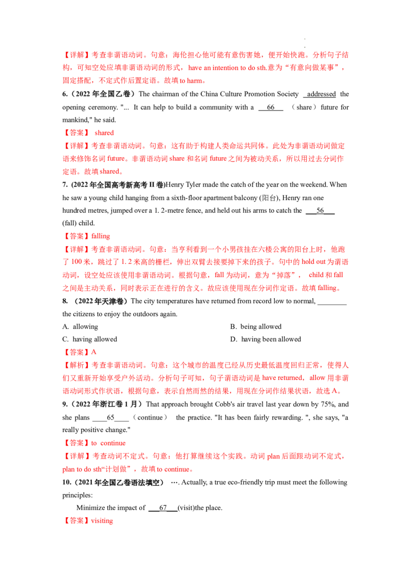第10讲非谓语动词之现在分词和过去分词（练）-2024年高考英语一轮复习讲练测（新教材新高考）（解析版）_03高考英语_新高考复习资料_2024年新高考资料_一轮复习资料_第一部分语法