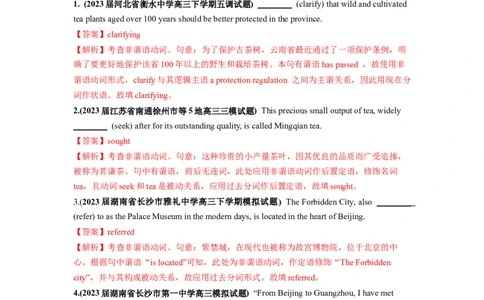 第10讲非谓语动词之现在分词和过去分词（练）-2024年高考英语一轮复习讲练测（新教材新高考）（解析版）_03高考英语_新高考复习资料_2024年新高考资料_一轮复习资料_第一部分语法