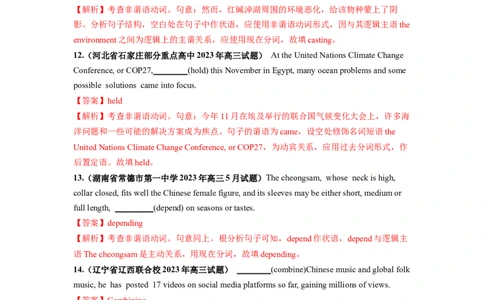 第10讲非谓语动词之现在分词和过去分词（练）-2024年高考英语一轮复习讲练测（新教材新高考）（解析版）_03高考英语_新高考复习资料_2024年新高考资料_一轮复习资料_第一部分语法