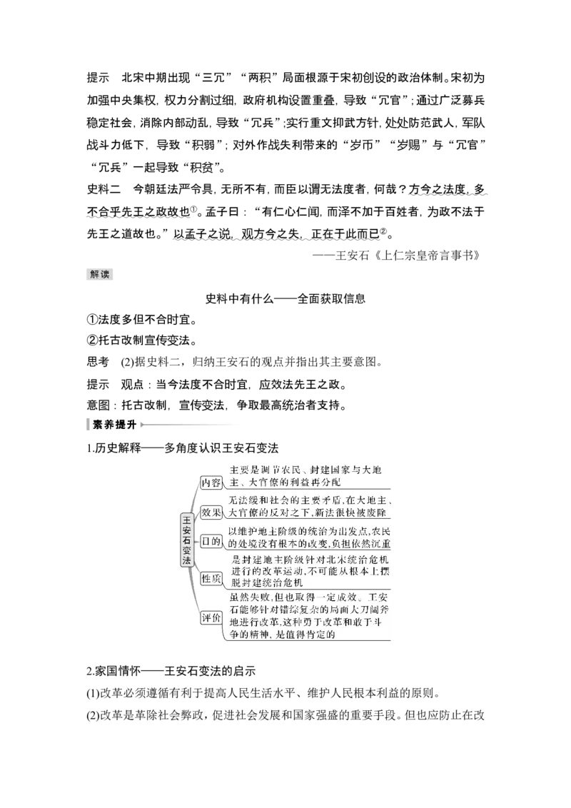 第10讲　中国古代的变法改革、民族关系与对外交往_07高考历史_新高考复习资料_2024年新高考复习资料_一轮复习资料_完2024历史步步高大一轮复习（课件+讲义）_赠1套word版补充习题库