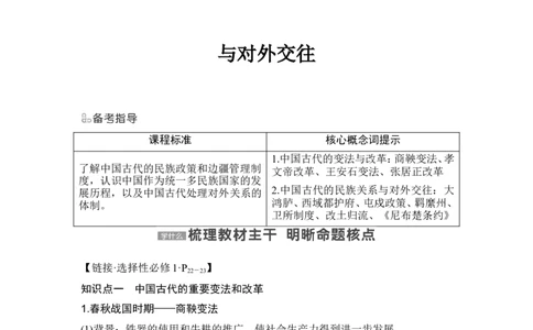 第10讲　中国古代的变法改革、民族关系与对外交往_07高考历史_新高考复习资料_2024年新高考复习资料_一轮复习资料_完2024历史步步高大一轮复习（课件+讲义）_赠1套word版补充习题库