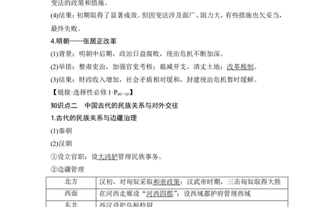 第10讲　中国古代的变法改革、民族关系与对外交往_07高考历史_新高考复习资料_2024年新高考复习资料_一轮复习资料_完2024历史步步高大一轮复习（课件+讲义）_赠1套word版补充习题库