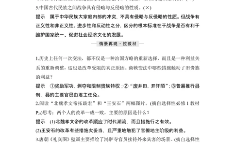 第10讲　中国古代的变法改革、民族关系与对外交往_07高考历史_新高考复习资料_2024年新高考复习资料_一轮复习资料_完2024历史步步高大一轮复习（课件+讲义）_赠1套word版补充习题库