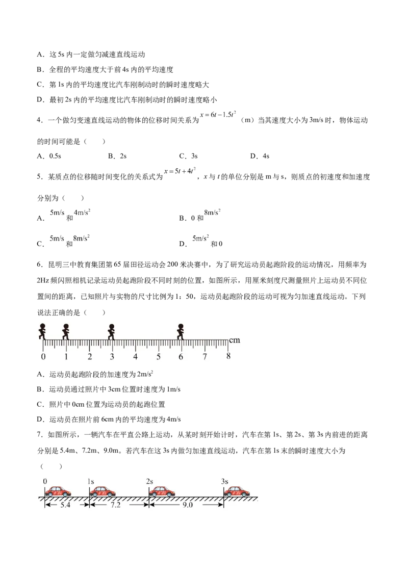 1.2：匀变速直线运动的规律（练）--2023年高考物理一轮复习讲练测（全国通用）（原卷版）_04高考物理_通用版（老高考）复习资料_2023年复习资料_一轮复习
