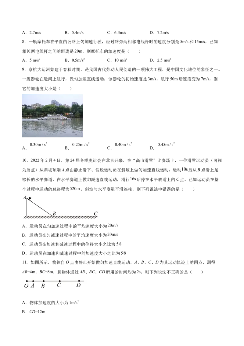 1.2：匀变速直线运动的规律（练）--2023年高考物理一轮复习讲练测（全国通用）（原卷版）_04高考物理_通用版（老高考）复习资料_2023年复习资料_一轮复习