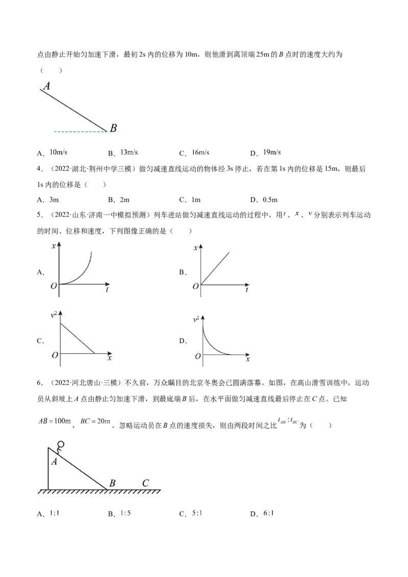 1.2：匀变速直线运动的规律（练）--2023年高考物理一轮复习讲练测（全国通用）（原卷版）_04高考物理_通用版（老高考）复习资料_2023年复习资料_一轮复习