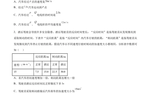 1.2：匀变速直线运动的规律（练）--2023年高考物理一轮复习讲练测（全国通用）（原卷版）_04高考物理_通用版（老高考）复习资料_2023年复习资料_一轮复习