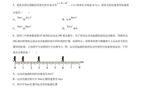 1.2：匀变速直线运动的规律（练）--2023年高考物理一轮复习讲练测（全国通用）（原卷版）_04高考物理_通用版（老高考）复习资料_2023年复习资料_一轮复习