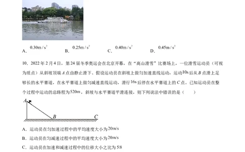 1.2：匀变速直线运动的规律（练）--2023年高考物理一轮复习讲练测（全国通用）（原卷版）_04高考物理_通用版（老高考）复习资料_2023年复习资料_一轮复习