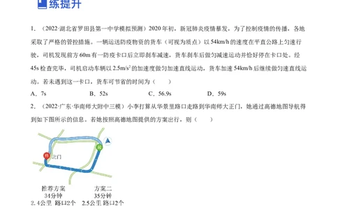 1.2：匀变速直线运动的规律（练）--2023年高考物理一轮复习讲练测（全国通用）（原卷版）_04高考物理_通用版（老高考）复习资料_2023年复习资料_一轮复习