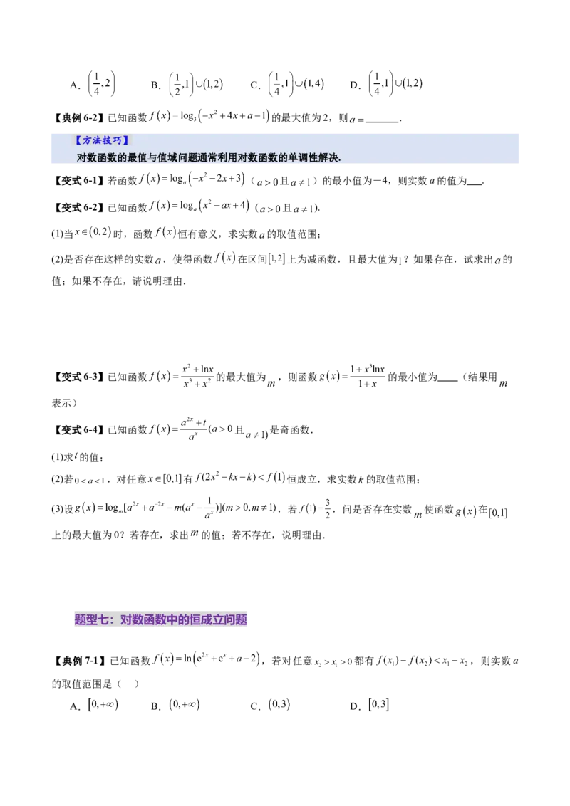 第05讲对数与对数函数（八大题型）（讲义）（原卷版）_02高考数学_2025年新高考资料_一轮复习_2025年高考数学一轮复习讲练测（新教材新高考，含2024高考真题）