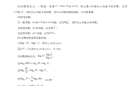 第05讲对数与对数函数（八大题型）（讲义）（原卷版）_02高考数学_2025年新高考资料_一轮复习_2025年高考数学一轮复习讲练测（新教材新高考，含2024高考真题）
