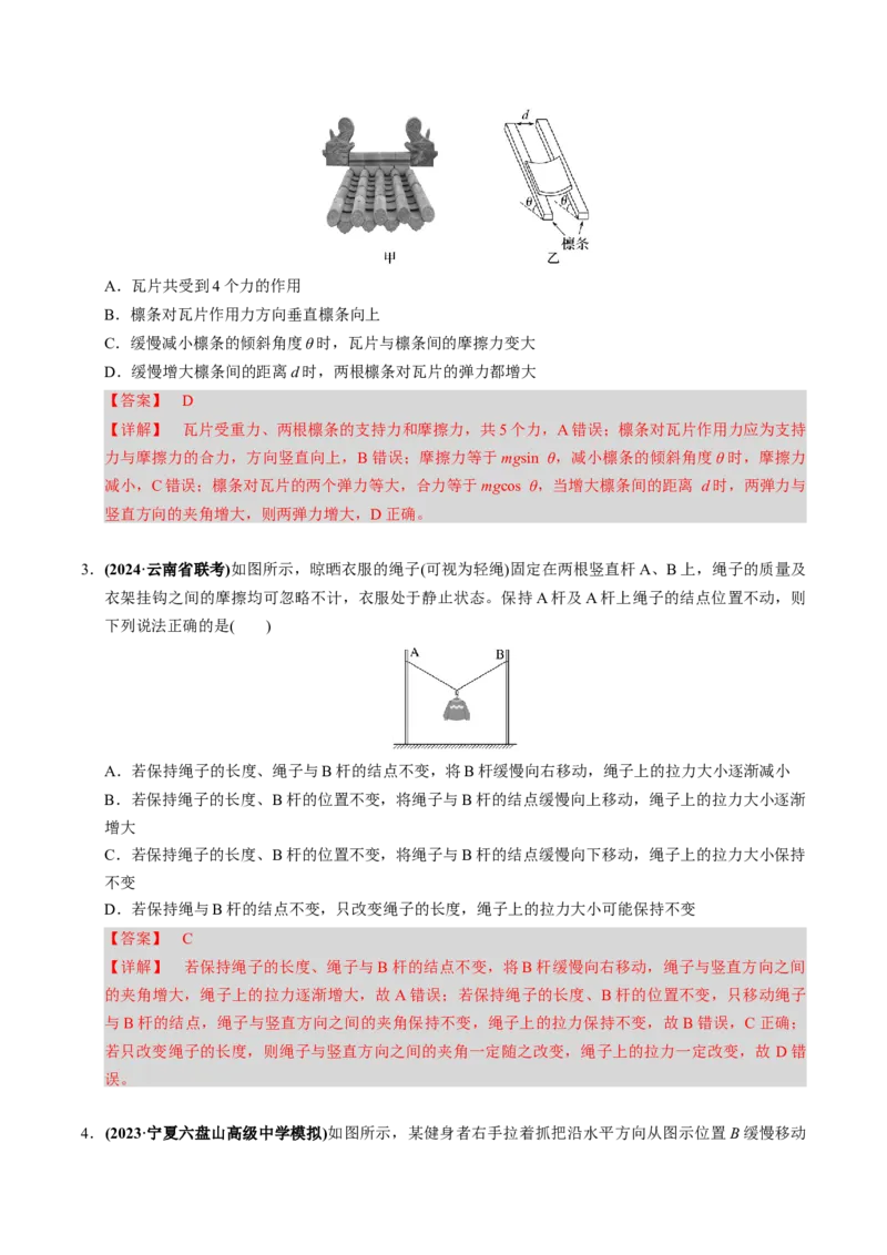 第06讲动态平衡和临界、极值问题三大题型（举一反三）（解析版）_03高考英语_2025年新高考资料_二轮复习_01高考语文等多个文件_备战2025年高考物理举一反三系列（新高考通用）
