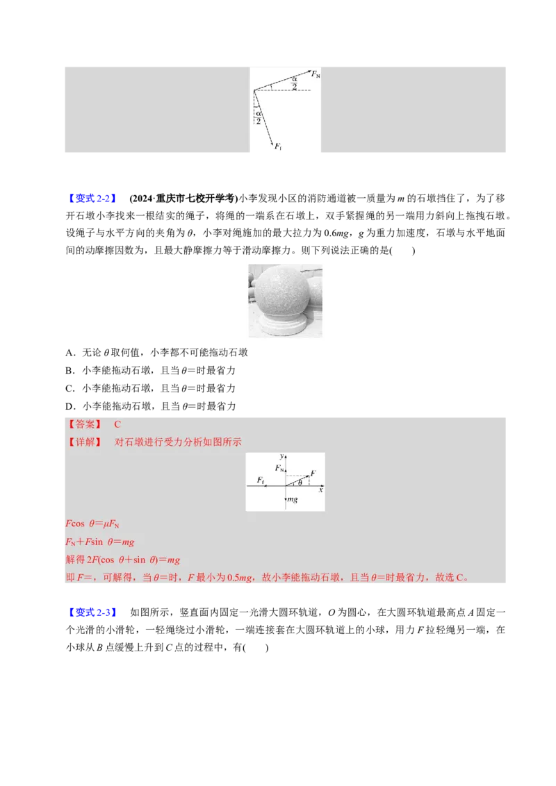 第06讲动态平衡和临界、极值问题三大题型（举一反三）（解析版）_03高考英语_2025年新高考资料_二轮复习_01高考语文等多个文件_备战2025年高考物理举一反三系列（新高考通用）
