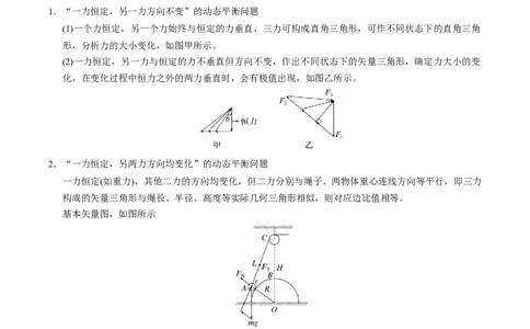 第06讲动态平衡和临界、极值问题三大题型（举一反三）（解析版）_03高考英语_2025年新高考资料_二轮复习_01高考语文等多个文件_备战2025年高考物理举一反三系列（新高考通用）