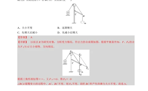 第06讲动态平衡和临界、极值问题三大题型（举一反三）（解析版）_03高考英语_2025年新高考资料_二轮复习_01高考语文等多个文件_备战2025年高考物理举一反三系列（新高考通用）