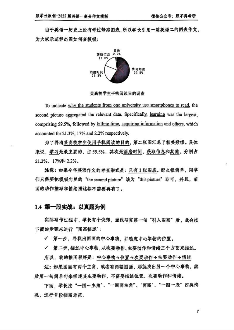 2025顾不得英语一作文模版&mdash;大作文_考研英语+作文模板_考研英语作文模版_1.顾不得_英语一