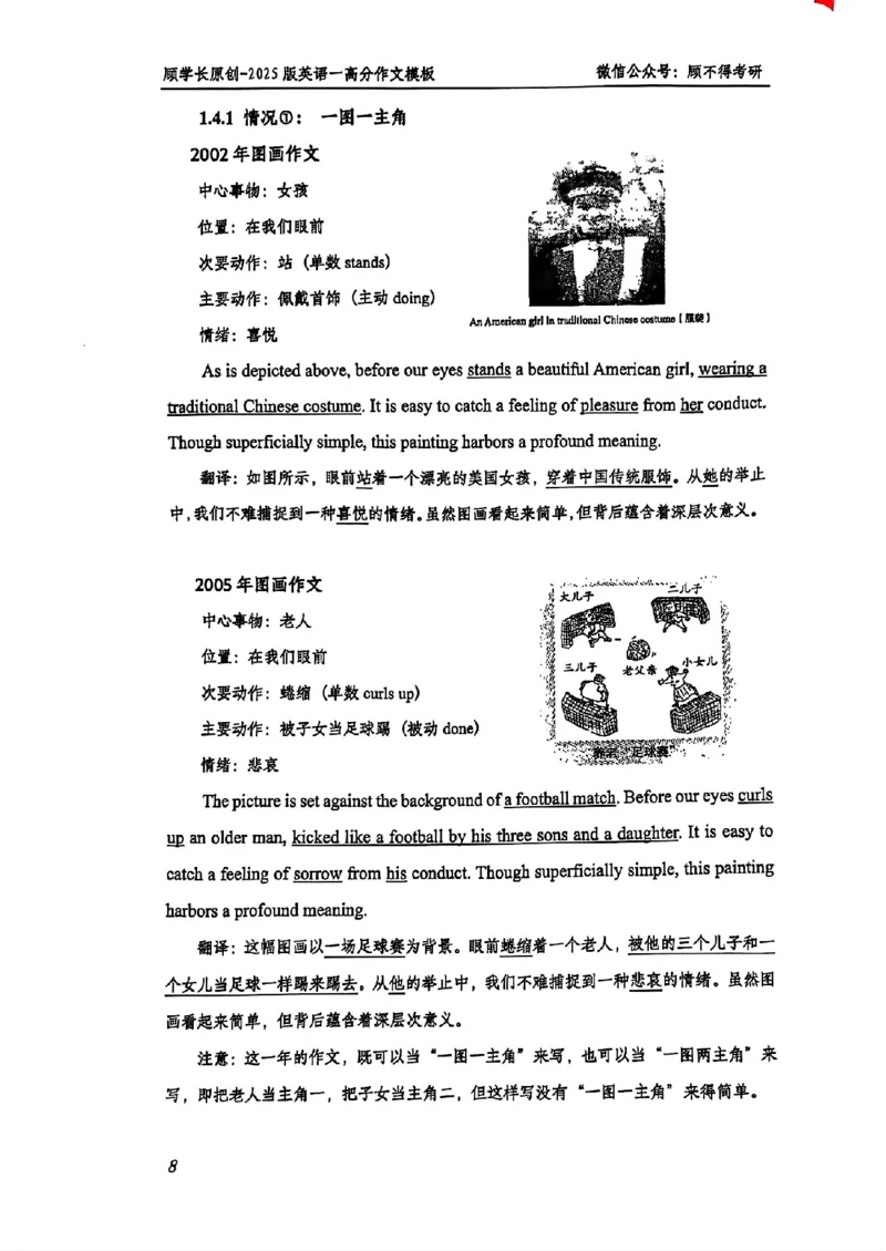 2025顾不得英语一作文模版&mdash;大作文_考研英语+作文模板_考研英语作文模版_1.顾不得_英语一