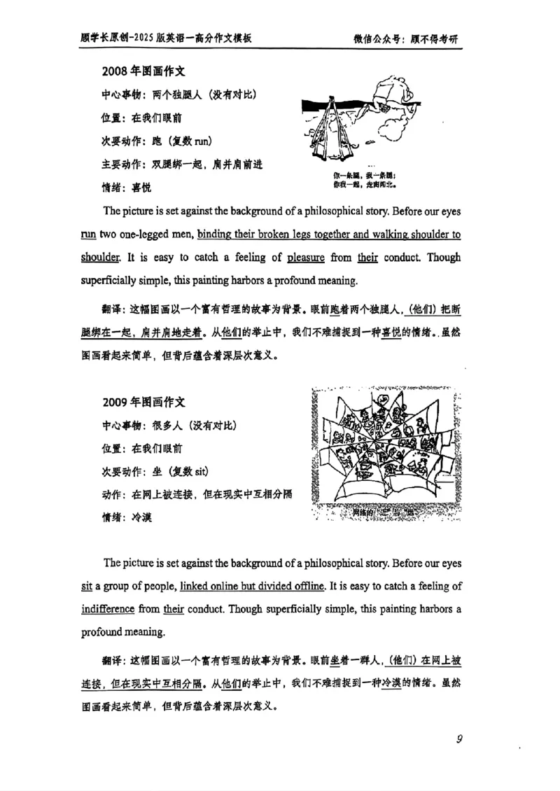 2025顾不得英语一作文模版&mdash;大作文_考研英语+作文模板_考研英语作文模版_1.顾不得_英语一