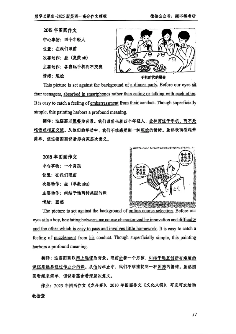 2025顾不得英语一作文模版&mdash;大作文_考研英语+作文模板_考研英语作文模版_1.顾不得_英语一