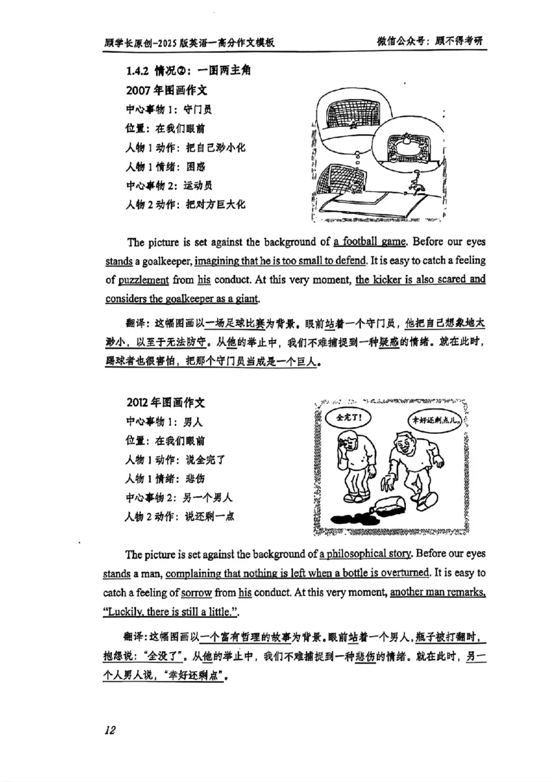 2025顾不得英语一作文模版&mdash;大作文_考研英语+作文模板_考研英语作文模版_1.顾不得_英语一