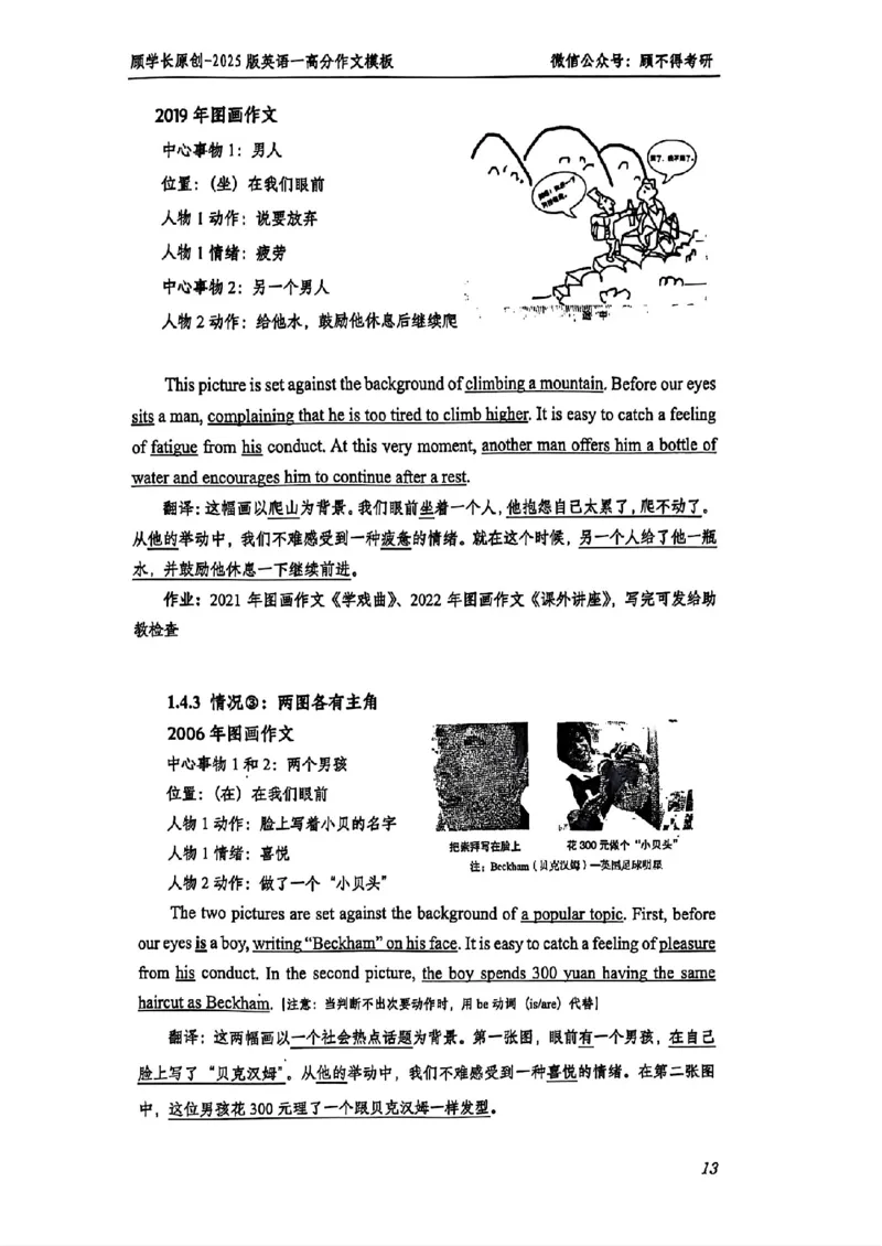 2025顾不得英语一作文模版&mdash;大作文_考研英语+作文模板_考研英语作文模版_1.顾不得_英语一
