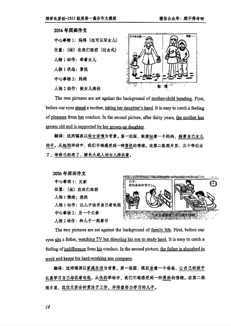 2025顾不得英语一作文模版&mdash;大作文_考研英语+作文模板_考研英语作文模版_1.顾不得_英语一