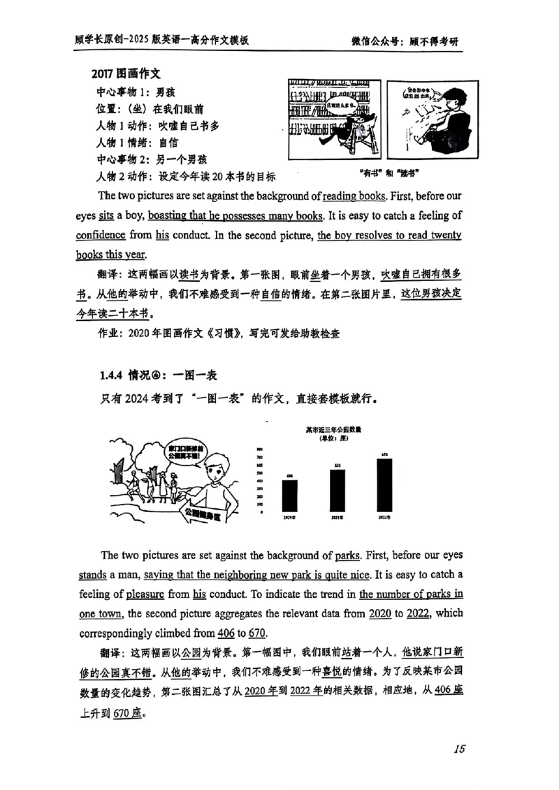 2025顾不得英语一作文模版&mdash;大作文_考研英语+作文模板_考研英语作文模版_1.顾不得_英语一