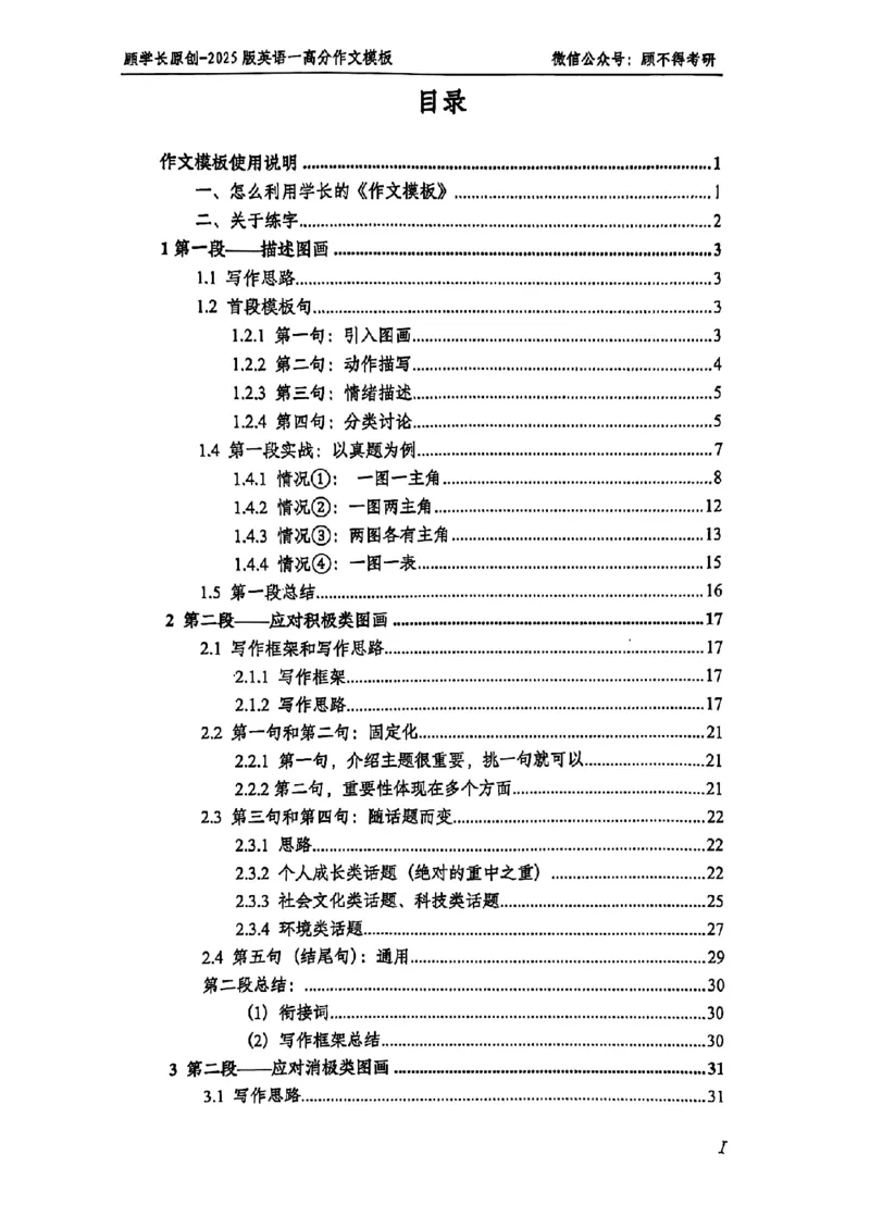 2025顾不得英语一作文模版&mdash;大作文_考研英语+作文模板_考研英语作文模版_1.顾不得_英语一