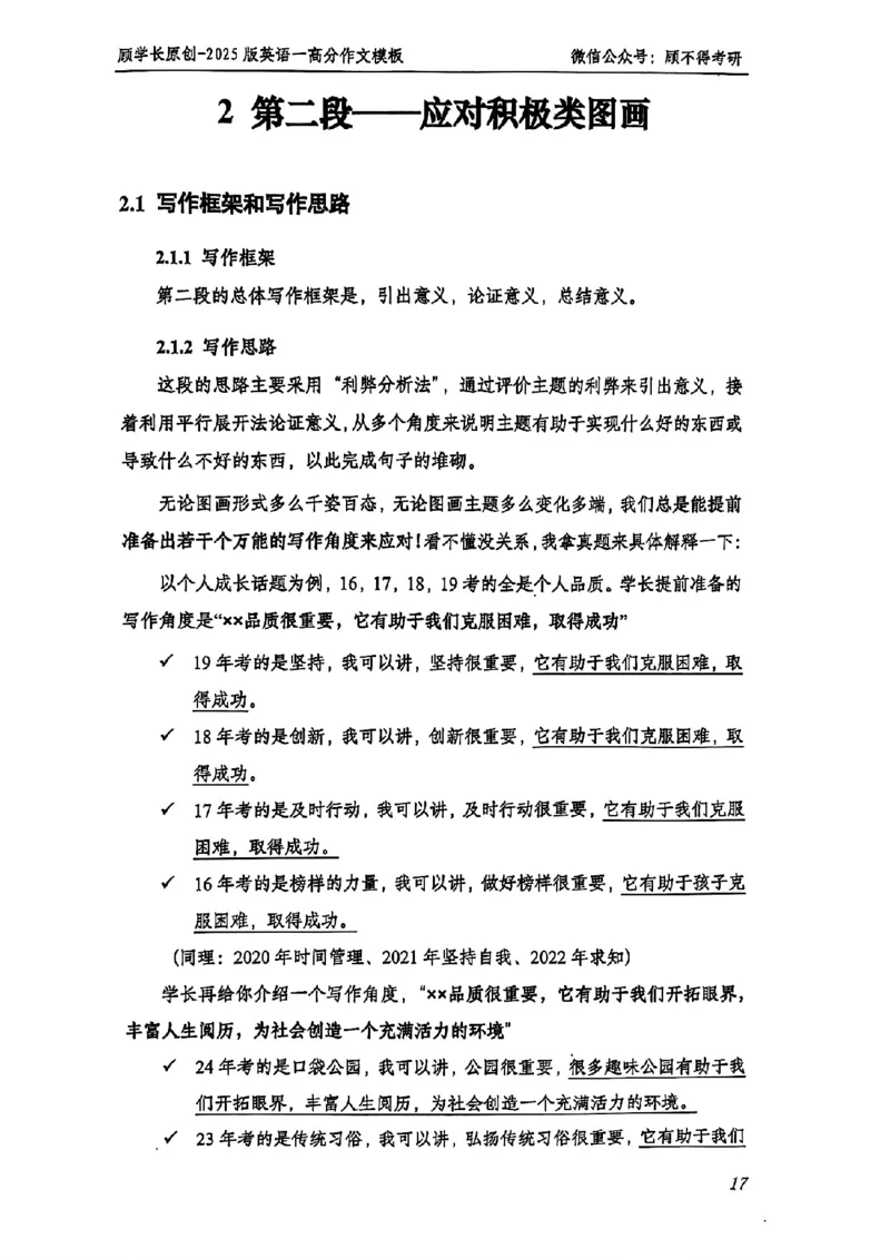 2025顾不得英语一作文模版&mdash;大作文_考研英语+作文模板_考研英语作文模版_1.顾不得_英语一