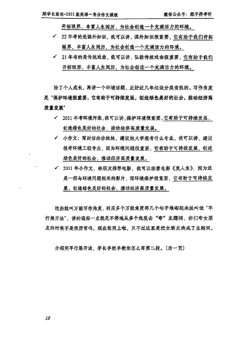2025顾不得英语一作文模版&mdash;大作文_考研英语+作文模板_考研英语作文模版_1.顾不得_英语一