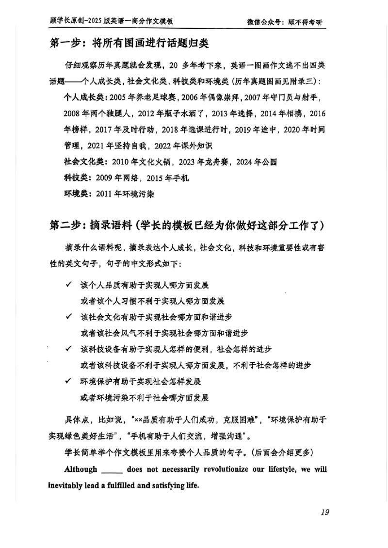 2025顾不得英语一作文模版&mdash;大作文_考研英语+作文模板_考研英语作文模版_1.顾不得_英语一