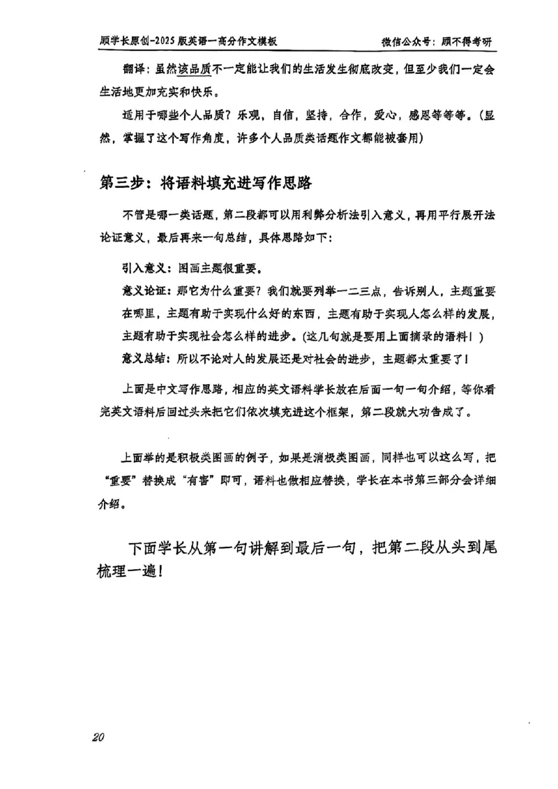 2025顾不得英语一作文模版&mdash;大作文_考研英语+作文模板_考研英语作文模版_1.顾不得_英语一