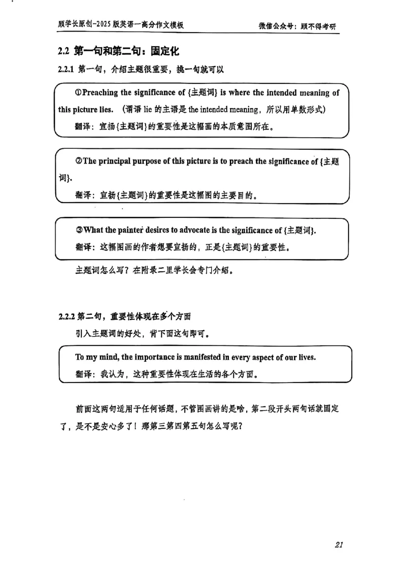 2025顾不得英语一作文模版&mdash;大作文_考研英语+作文模板_考研英语作文模版_1.顾不得_英语一