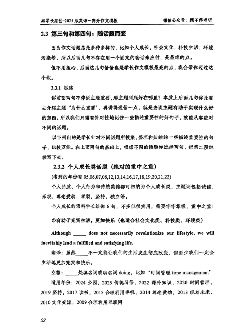 2025顾不得英语一作文模版&mdash;大作文_考研英语+作文模板_考研英语作文模版_1.顾不得_英语一