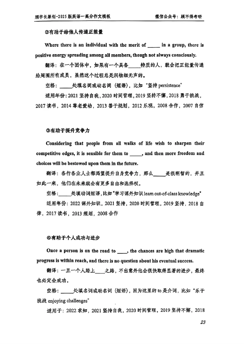 2025顾不得英语一作文模版&mdash;大作文_考研英语+作文模板_考研英语作文模版_1.顾不得_英语一