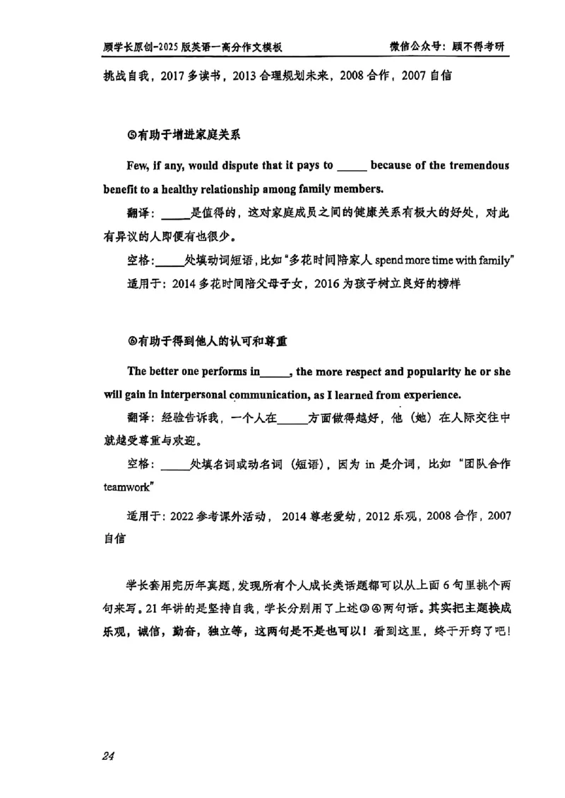 2025顾不得英语一作文模版&mdash;大作文_考研英语+作文模板_考研英语作文模版_1.顾不得_英语一