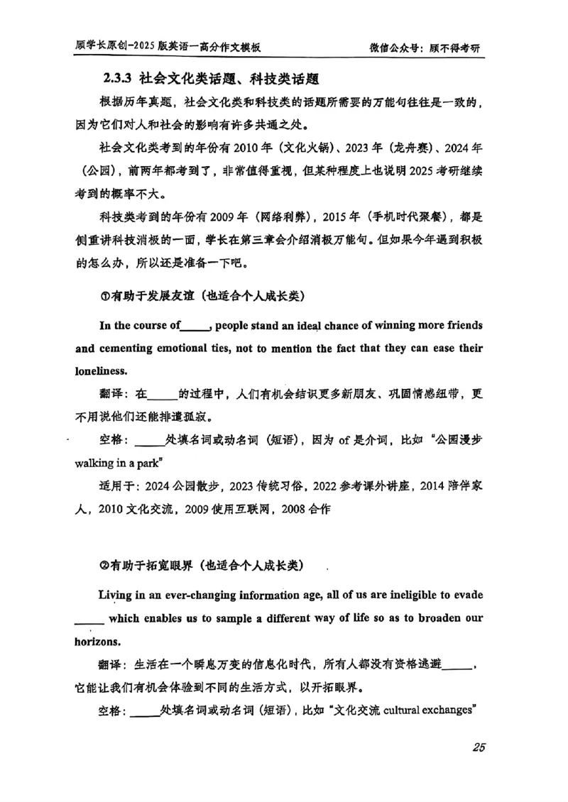 2025顾不得英语一作文模版&mdash;大作文_考研英语+作文模板_考研英语作文模版_1.顾不得_英语一