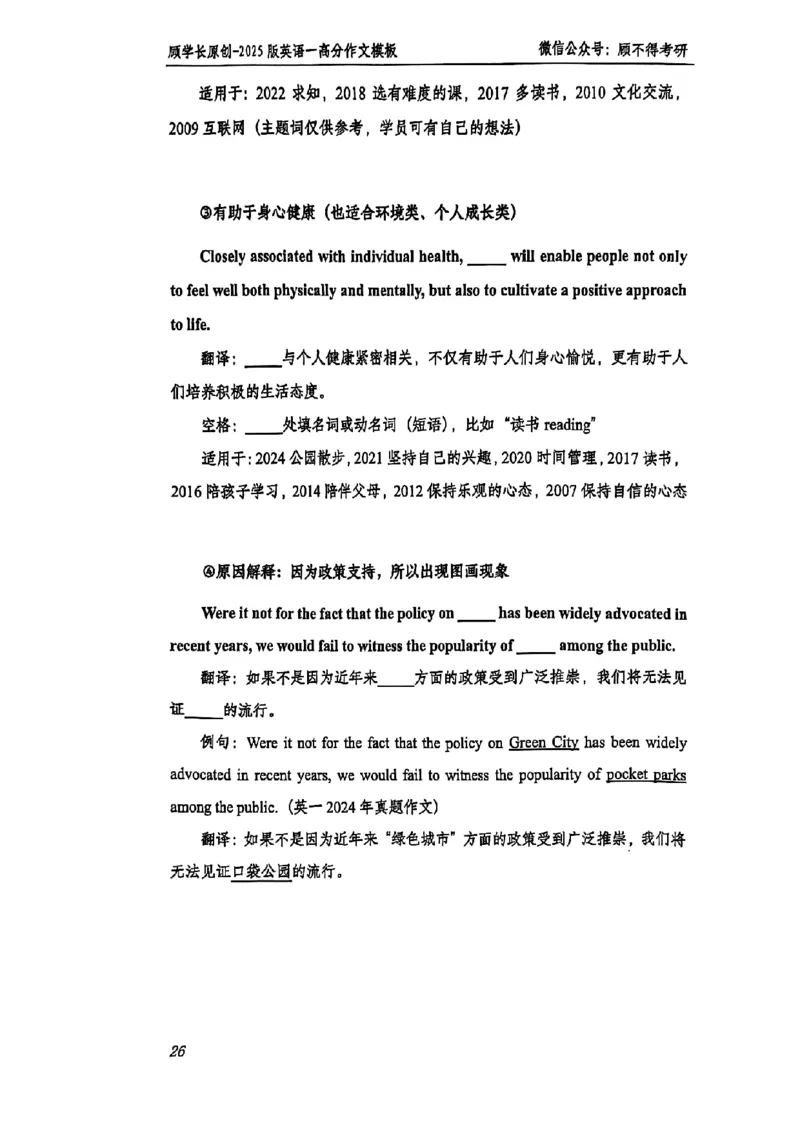 2025顾不得英语一作文模版&mdash;大作文_考研英语+作文模板_考研英语作文模版_1.顾不得_英语一