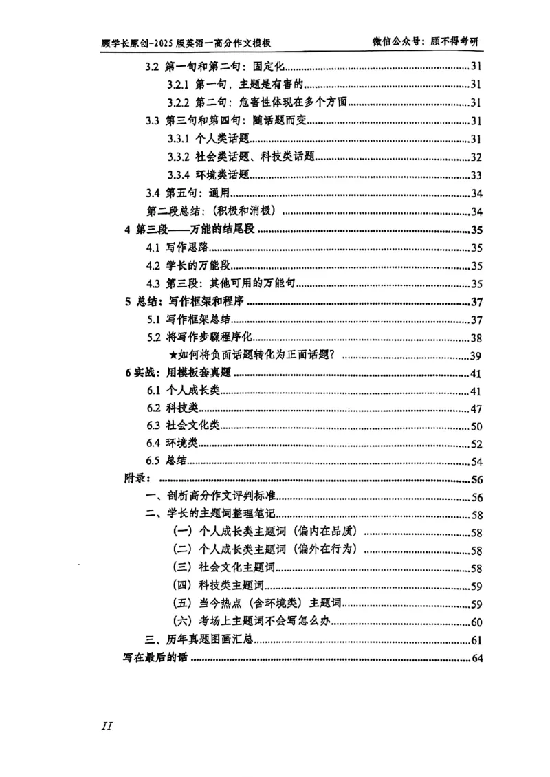 2025顾不得英语一作文模版&mdash;大作文_考研英语+作文模板_考研英语作文模版_1.顾不得_英语一