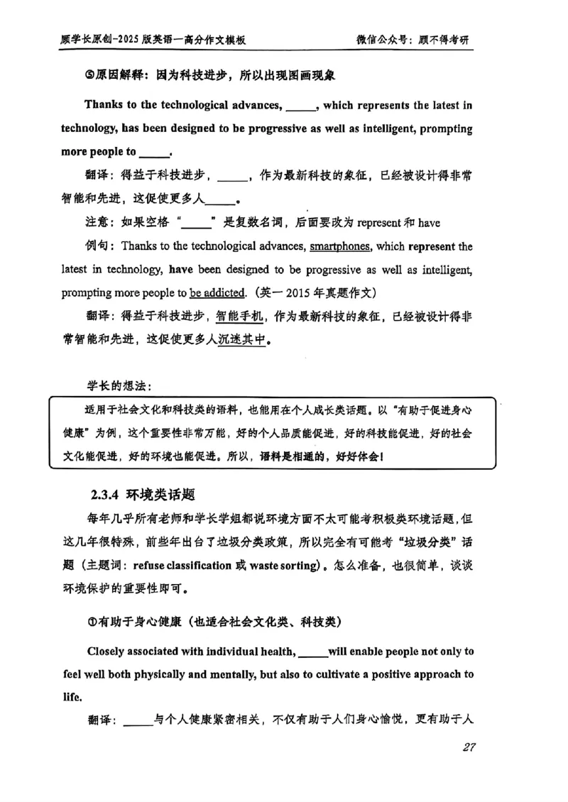 2025顾不得英语一作文模版&mdash;大作文_考研英语+作文模板_考研英语作文模版_1.顾不得_英语一