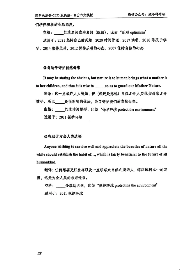 2025顾不得英语一作文模版&mdash;大作文_考研英语+作文模板_考研英语作文模版_1.顾不得_英语一