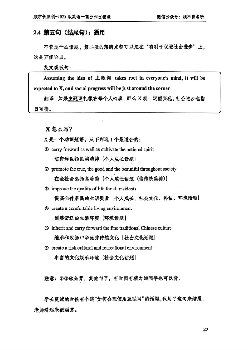 2025顾不得英语一作文模版&mdash;大作文_考研英语+作文模板_考研英语作文模版_1.顾不得_英语一