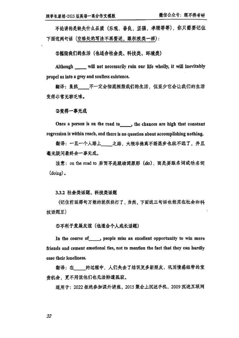 2025顾不得英语一作文模版&mdash;大作文_考研英语+作文模板_考研英语作文模版_1.顾不得_英语一