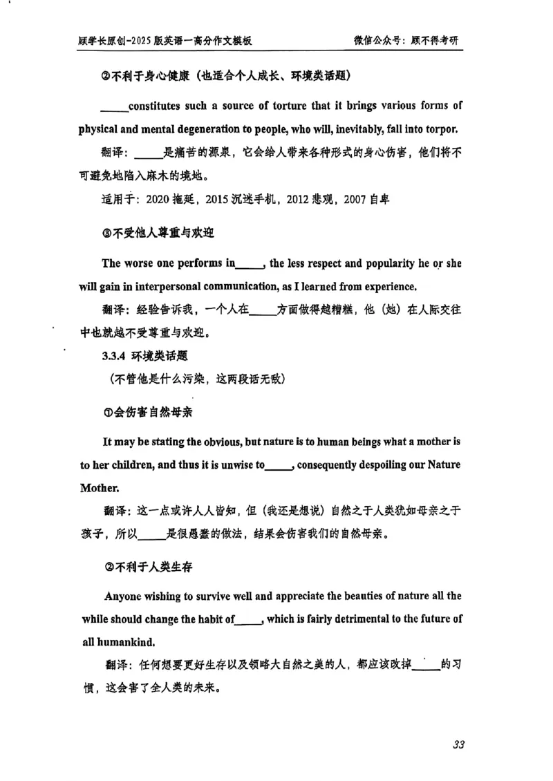 2025顾不得英语一作文模版&mdash;大作文_考研英语+作文模板_考研英语作文模版_1.顾不得_英语一