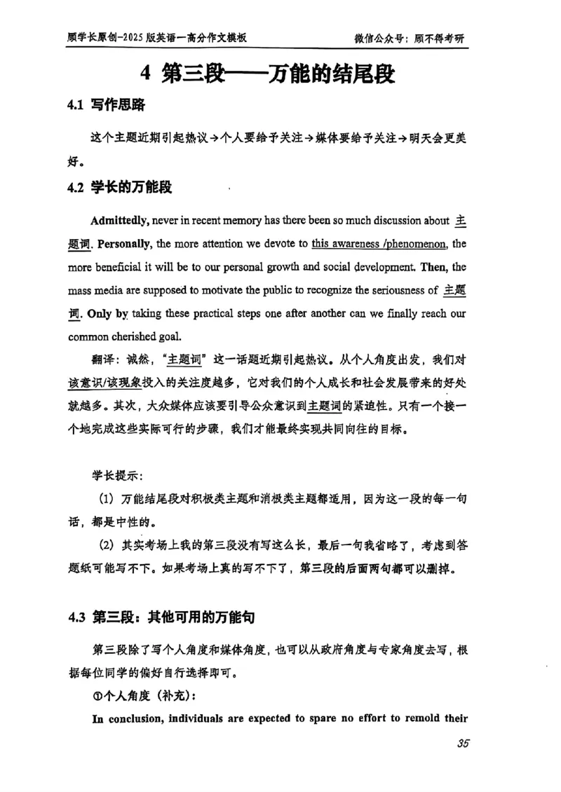 2025顾不得英语一作文模版&mdash;大作文_考研英语+作文模板_考研英语作文模版_1.顾不得_英语一